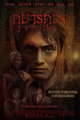 Kumanthong (That Son Tam Linh) (2019) กุมารทอง ราคะ เฮี้ยน พากย์ไทย HD
