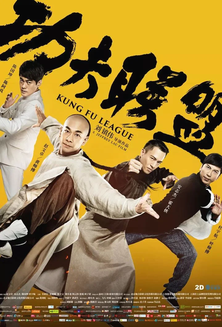Kung Fu League (2018) ยิปมัน ตะบัน บรูซลี บี้หวงเฟยหง พากย์ไทย HD