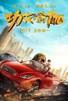 Kung Fu Yoga โยคะสู้ฟัด พากย์ไทย HD