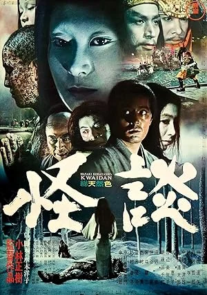 Kwaidan (1964) ไคดัน ตำนานผีญี่ปุ่น พากย์ไทย HD