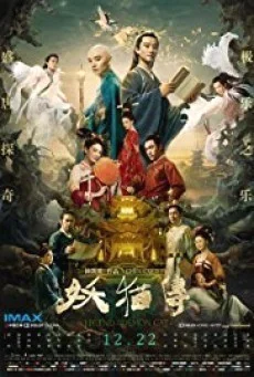 LEGEND OF THE DEMON CAT (2017) ตํานานอสูรล่าวิญญาณ พากย์ไทย HD