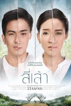 LOVE IS (2015) สี่เส้า พากย์ไทย HD