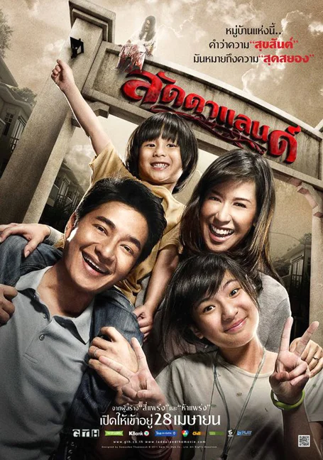 Laddaland (2011) ลัดดาแลนด์ พากย์ไทย HD