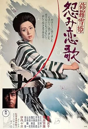 Lady Snowblood 2 Love Song Of Vengeance (1974) ซับไทย HD