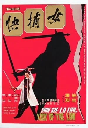 Lady of The Law (1975) พยัคฆ์สาวเจ้าอินทรีย์ พากย์ไทย HD