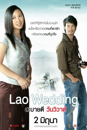 Lao Wedding (2011) สะบายดี 3 วันวิวาห์ พากย์ไทย HD