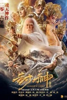 League of Gods สงครามเทพเจ้า พากย์ไทย HD