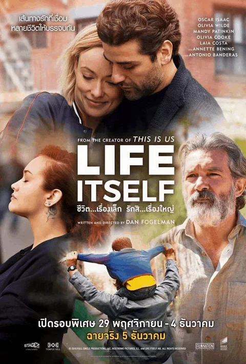 Life Itself (2018) ชีวิต…เรื่องเล็ก รักสิ…เรื่องใหญ่ พากย์ไทย