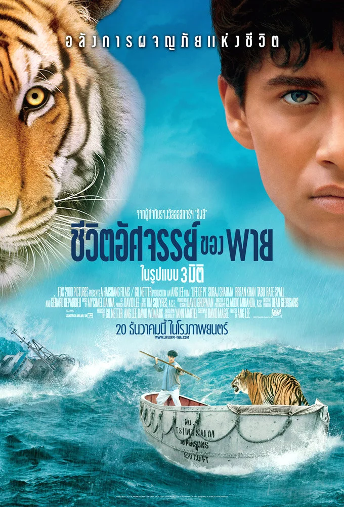 Life of Pi (2012) ชีวิตอัศจรรย์ของพาย พากย์ไทย HD