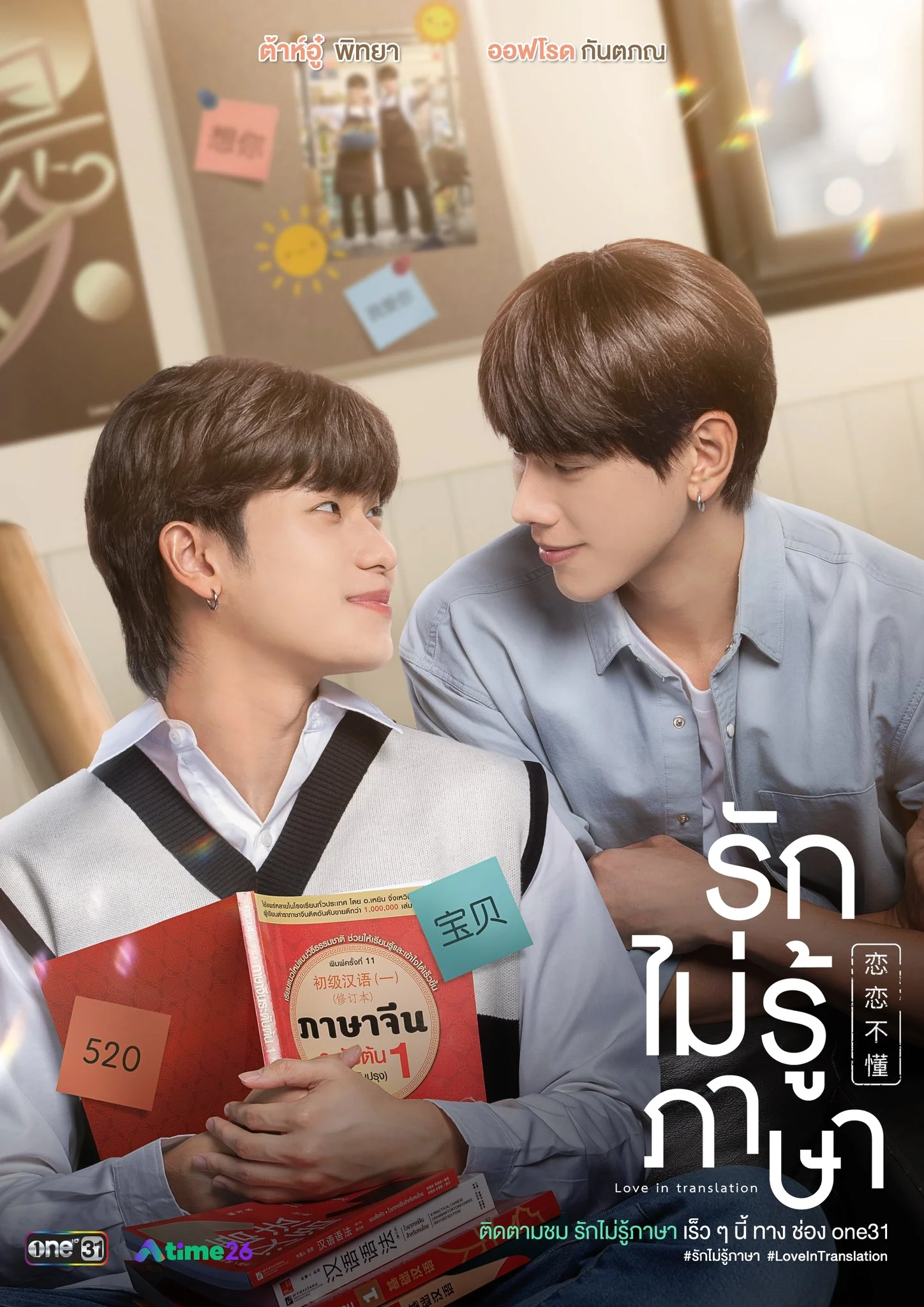Love In Translation รักไม่รู้ภาษา พากย์ไทย HD