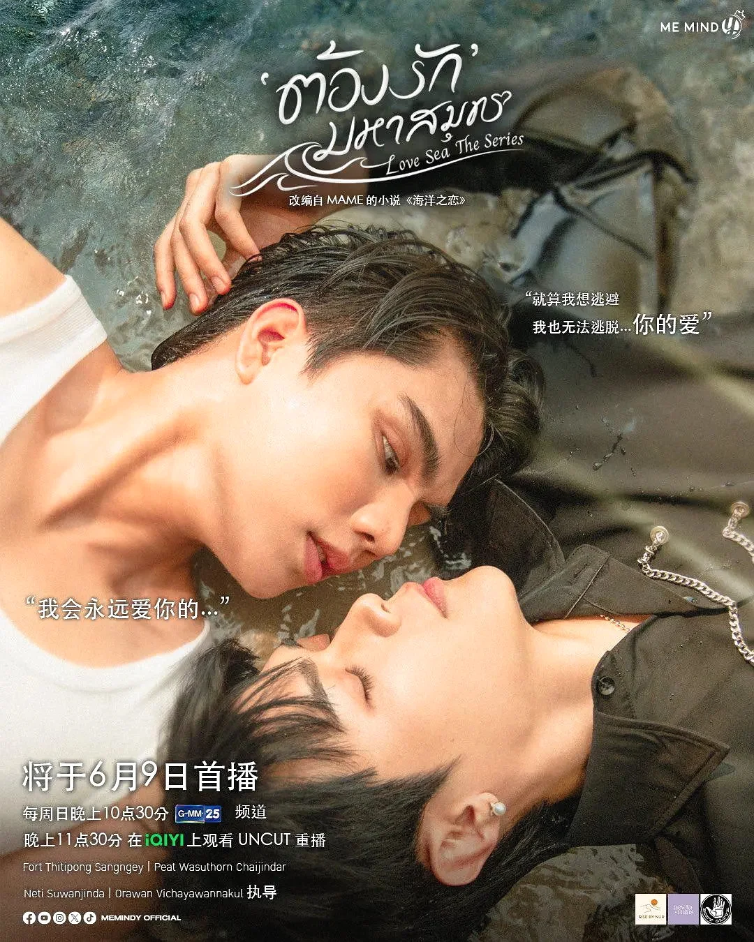 Love Sea (2024) ต้องรักมหาสมุทร พากย์ไทย HD