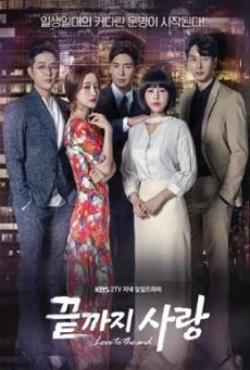 Love To The End พากย์ไทย HD