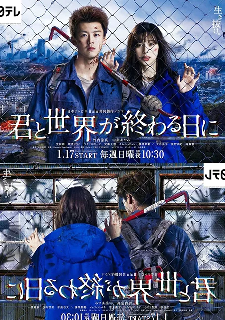 Love You as the World Ends (2021) รักเธอตราบวันสิ้นโลก พากย์ไทย HD
