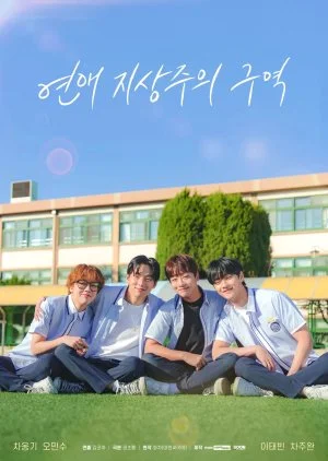 Love for Loves Sake (2024) รักเพื่อรักไม่กั๊กหัวใจ พากย์ไทย