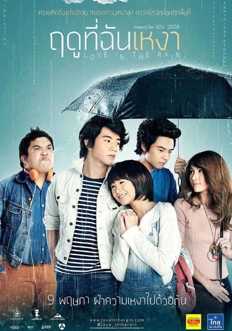 Love in the Rain (2013) ฤดูที่ฉันเหงา พากย์ไทย
