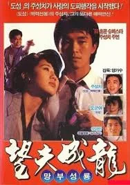 Love is Love (1990) คนเล็กกำลังใหญ่ พากย์ไทย
