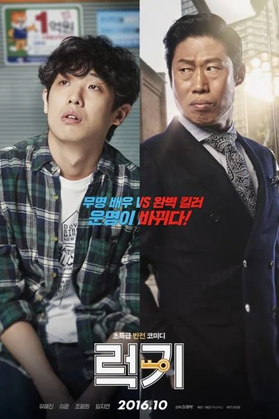 Luck-Key (Leokki) (2016) กุญแจเปลี่ยนชีวิต พากย์ไทย HD