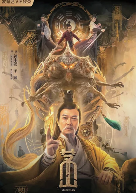 Maoshan (2021) ภูเขาเหมาซา พากย์ไทย HD