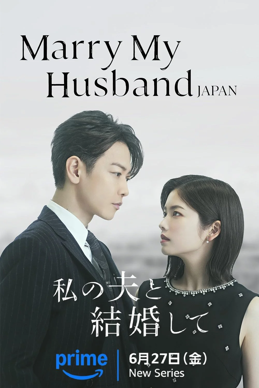 Marry My Husband (2025) : Japan สามีคนนี้แจกฟรีให้เธอ พากย์ไทย