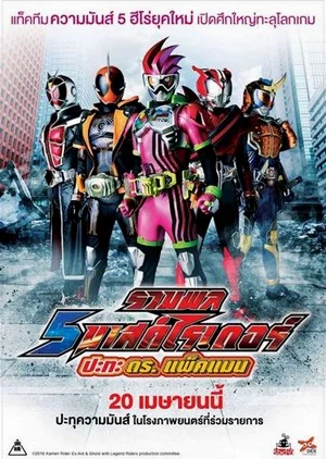 Mask Rider vs Dr.Packman (2016) รวมพล 5 มาสค์ไรเดอร์ ปะทะ ดร. แพ็คแมน พากย์ไทย