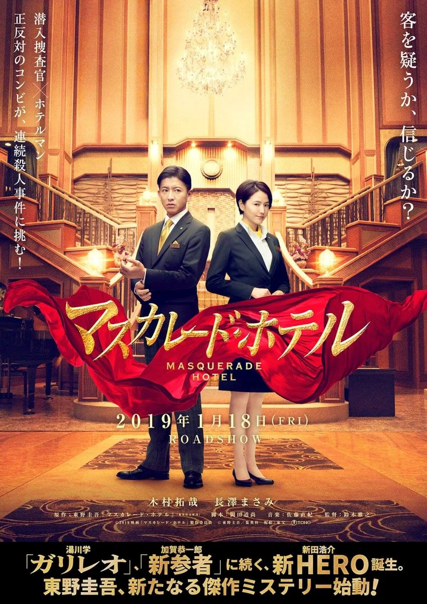 Masquerade Hotel (2019) พิกัดต่อไปใครเป็นศพ มาสเคอเรด โฮเทล พากย์ไทย