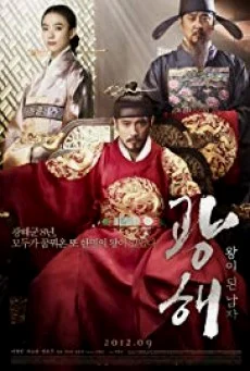 Masquerad หนังใหม่ พากย์ไทย HD