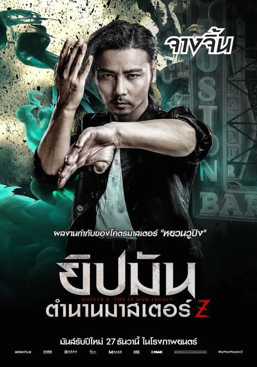 Master Z : The Ip Man Legacy (2018) ยิปมัน : ตำนานมาสเตอร์ Z พากย์ไทย HD