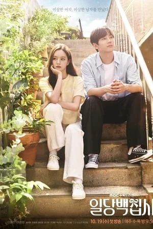 May I Help You (2022) ปิ๊งหัวใจนายบัตเลอร์ พากย์ไทย HD