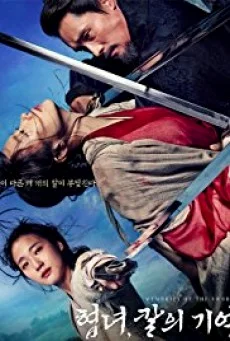 Memories of the Sword เมมโมรี่ ออฟเดอะสวอร์ด พากย์ไทย
