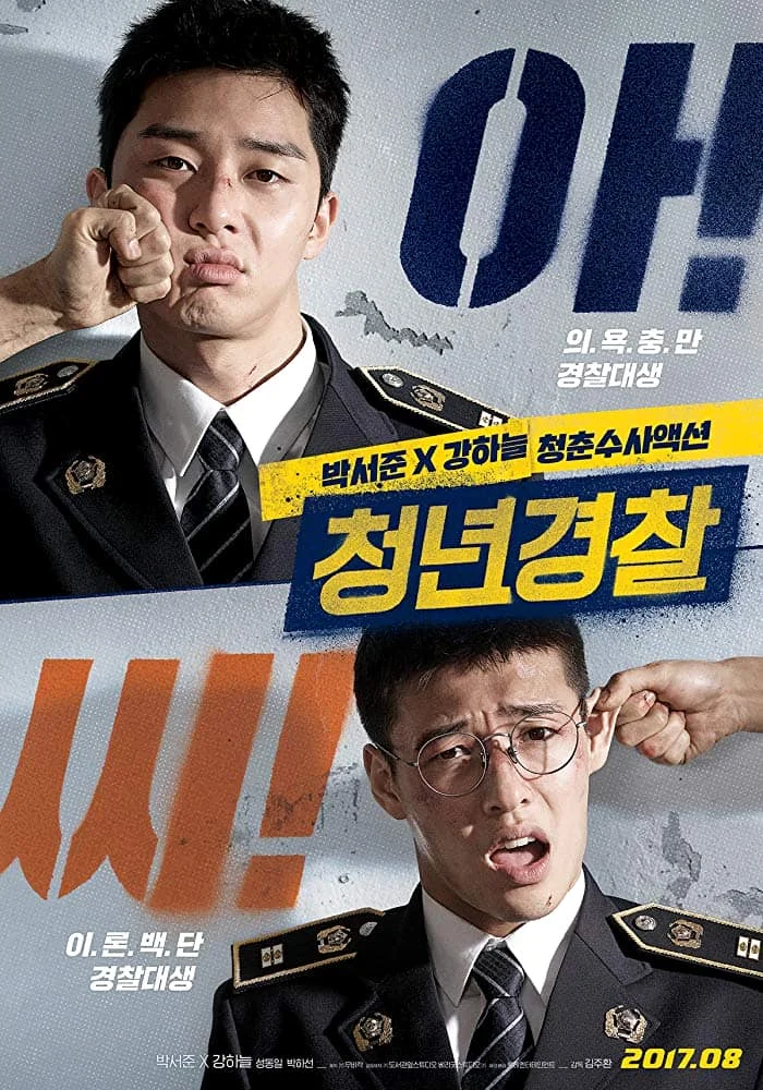 Midnight Runners (2017) หนังตำรวจป่วน 2 พากย์ไทย HD