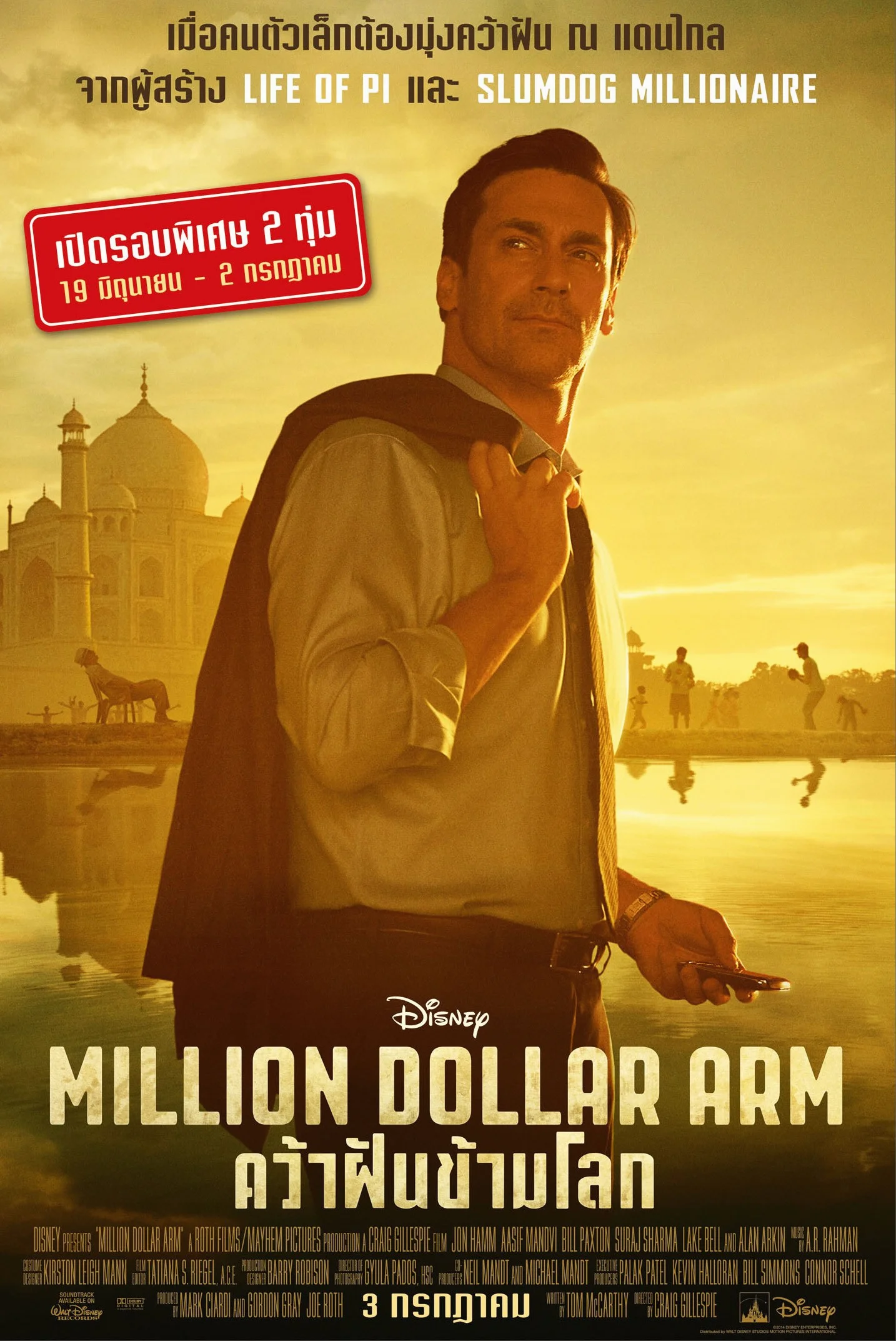 Million Dollar Arm (2014) คว้าฝันข้ามโลก พากย์ไทย HD