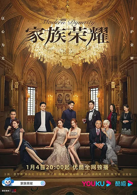 Modern Dynasty (2022) รอยแค้นไฟริษยา พากย์ไทย HD