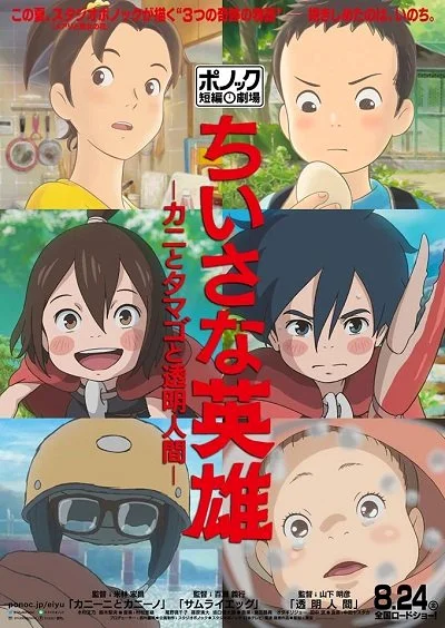 Modest Heroes (2018) ฮีโร่เดินดิน พากย์ไทย HD
