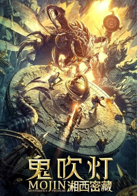 Mojin: Mysterious Treasure (2020) พากย์ไทย หนังฟรี