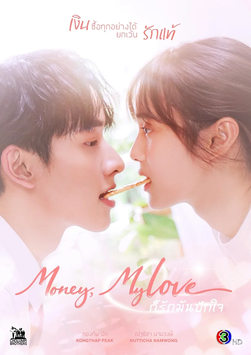 Money, My Love (2026) ก็รักมันปักใจ พากย์ไทย HD