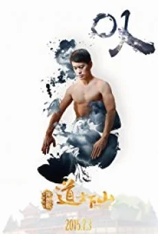Monk Comes Down the Mountain คนเล็กหมัดอรหันต์ พากย์ไทย HD