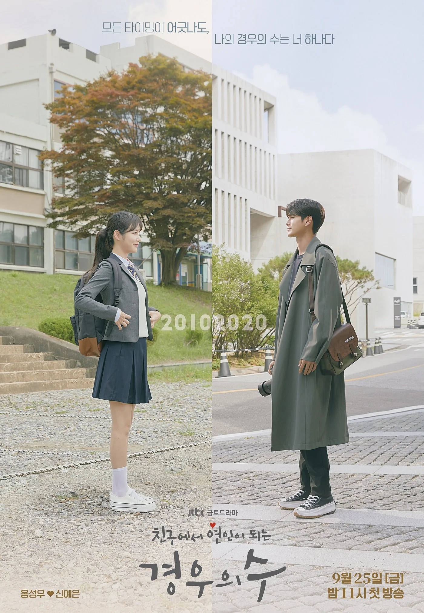More Than Friends (2020) มากกว่าเพื่อนจะได้ไหม พากย์ไทย HD