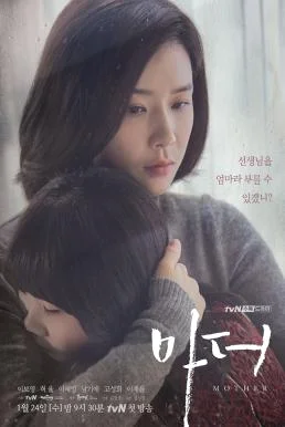 Mother (2018) แม่ รักนี้ผูกพันด้วยหัวใจ พากย์ไทย HD