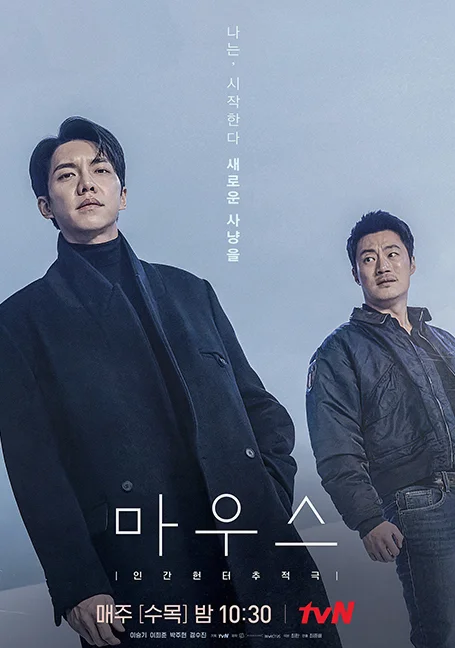 Mouse นักล่ามนุษย์ พากย์ไทย HD