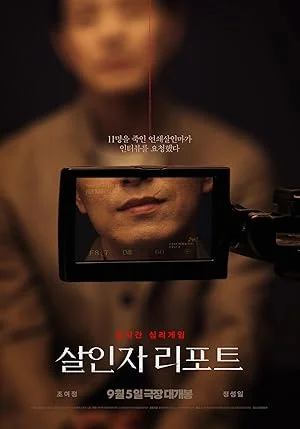 Murderer Report (2025) พากย์ไทย หนังฟรี