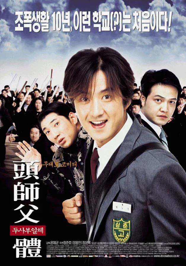 My Boss My Hero (2001) สั่งเจ้าพ่อไปเรียนหนังสือ พากย์ไทย HD