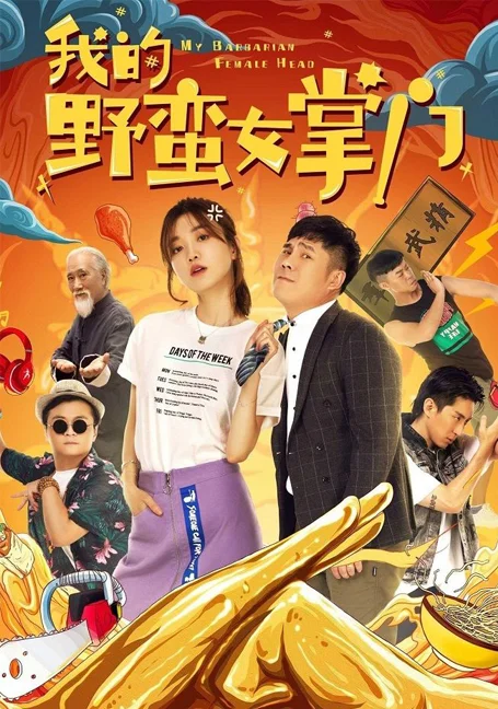 My Sassy Girl (2021) ยัยตัวร้ายกับนายนุ่มนิ่ม พากย์ไทย HD