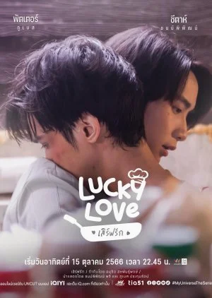 My Universe The Series รักเราเท่าจักรวาล ตอน Lucky Love เสิร์ฟรัก ซับไทย