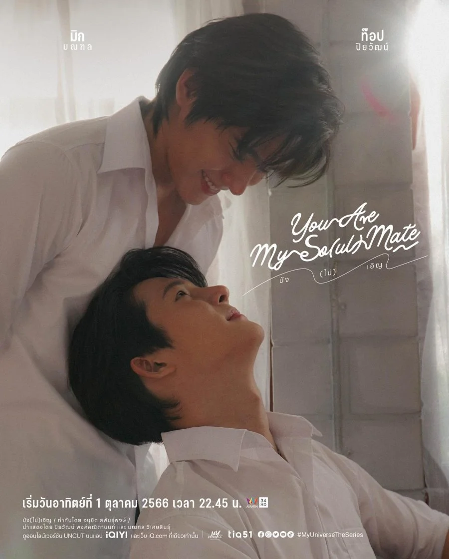 My Universe : You Are My So(ul) Mate (2023) บัง(ไม่)เอิญ พากย์ไทย HD