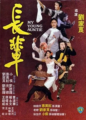 My Young Auntie (1981) ฤทธิ์คุณย่ายังสาว พากย์ไทย HD