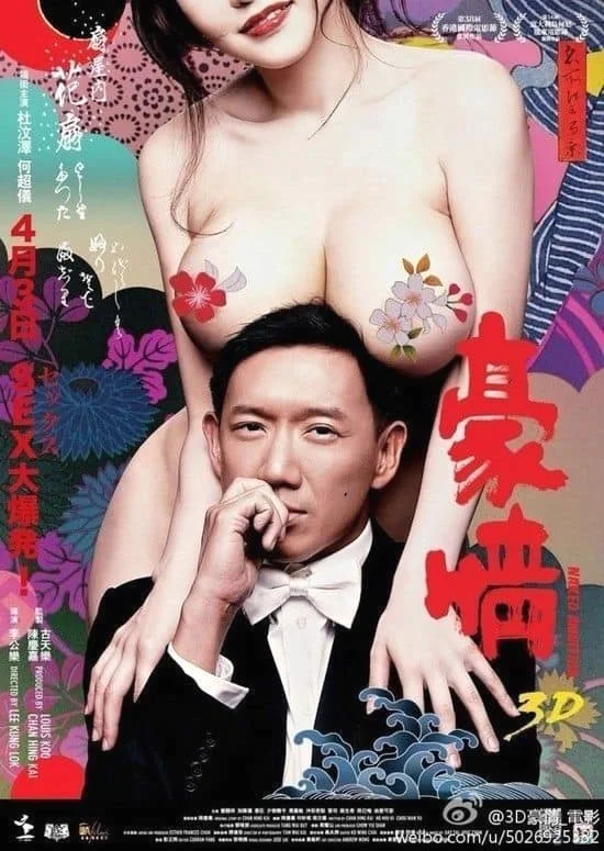 Naked Ambition (2014) ซั่มกระฉูด ทะลุโตเกียว พากย์ไทย HD