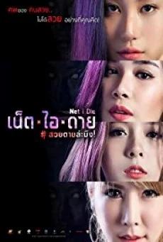 Net I Die เน็ตไอดาย สวยตายล่ะมึง พากย์ไทย HD