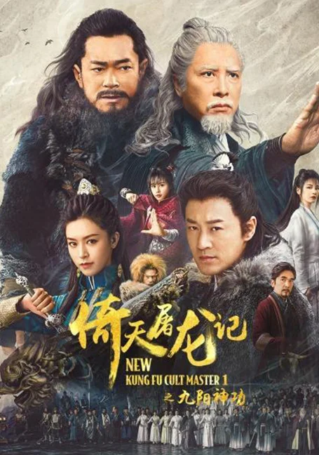 New Kung Fu Cult Master 1 (2022) ดาบมังกรหยก ตอน ประมุขพรรคมาร ภาค 1 พากย์ไทย HD