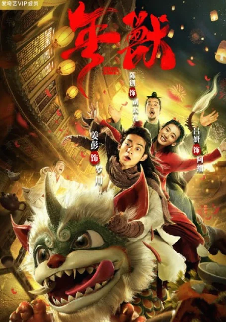 Nian (2020) พากย์ไทย HD