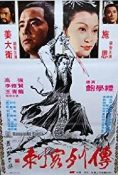 Night of the Assassin ดาบสั้นสะท้านภพ พากย์ไทย HD